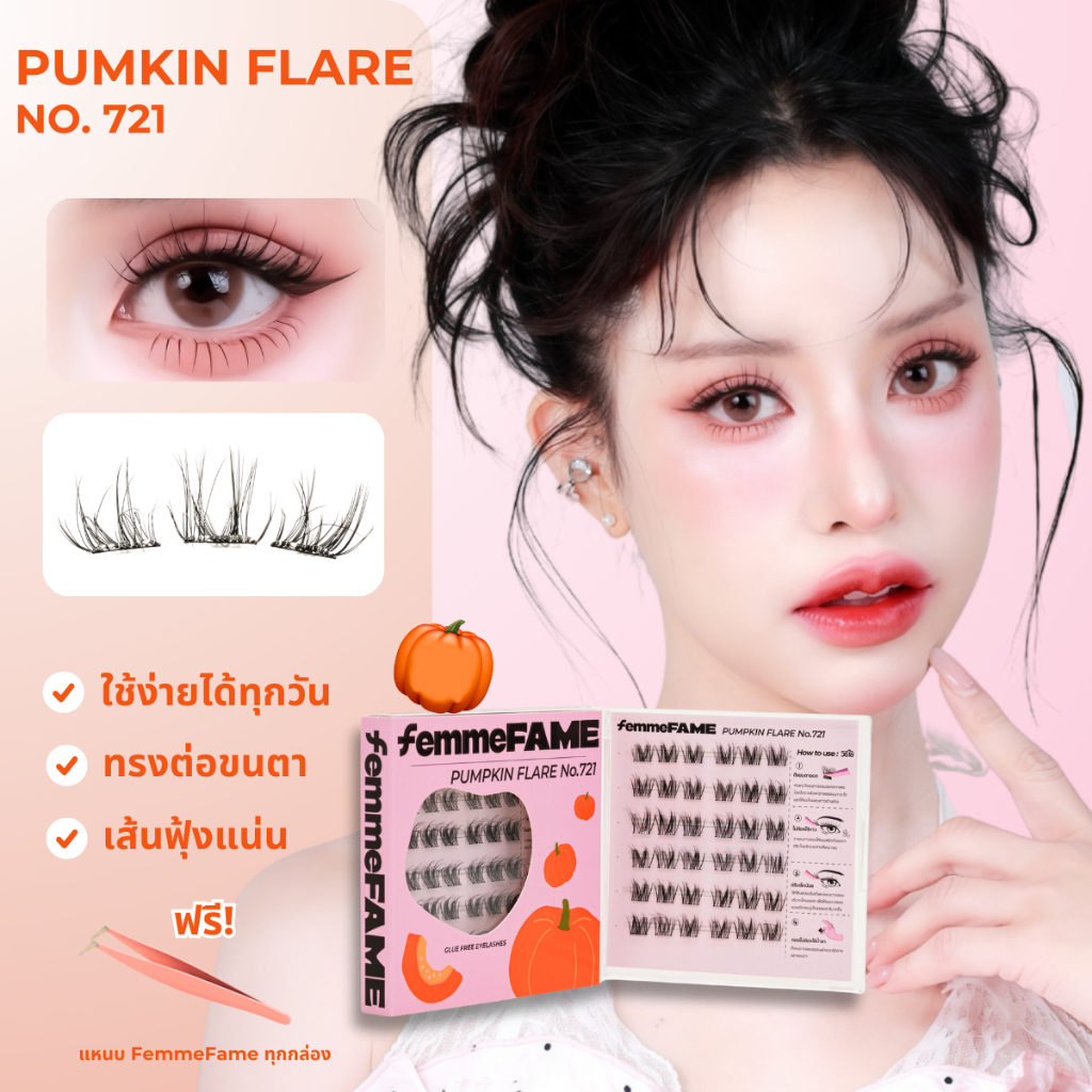 [ร้านไทย] FemmeFame ขนตาปลอมมีกาวในตัว รุ่น Pumkin Flare No.721 ฟักทอง - แถมแหนบคีบทุกกล่อง