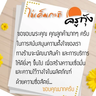 ซื้อคู่ถูกกว่า (กะทิ1+กะทิใบเตย1) ไข่เค็ม(ดิบ)สูตรกะทิเข้มข้น ครูกุ้ง🌟(บรรจุ 12 ฟอง) นุ่ม หอมมัน ด้วยน้ำกะทิเข้มข้น