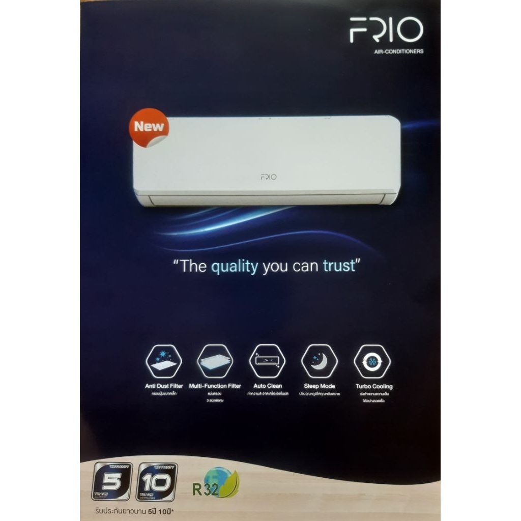 แอร์ FRIO ฟรีโอ่ Fixed speed ติดฝนังรุ่นSMFC 09,12,18,24 ราคาเฉพาะเครี่อง