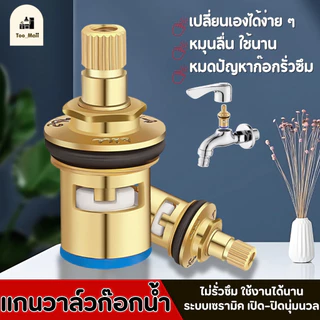 แกนวาล์วเซรามิคก๊อกน้ํา ทองเหลืองแท้ ติดตั้งได้กับก๊อกทุกแบบ ไม่เป็นสนิม ใช้งานได้ยาวนาน