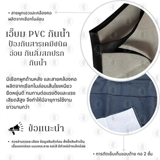 เอี๊ยมกันสารเคมี PVC รุ่น Overalls included ( บรรจุ 1 ชิ้น ) เอี๊ยมกันเปื้อน กันน้ำ ผ้ายางพลาสติกกันเปื้อน ผ้ากันเปื้...