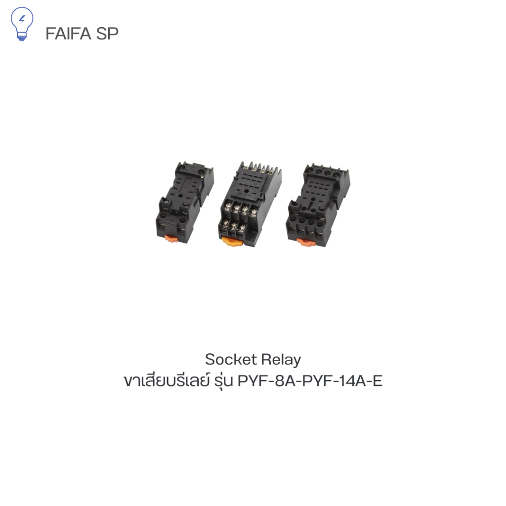 SOCKET RELAY ฐานรีเลย์ ขาเสียบรีเลย์ รุ่น PYF-8A , PYF-11A , PYF-14A , PYF-8A-E , PYF-14A-E