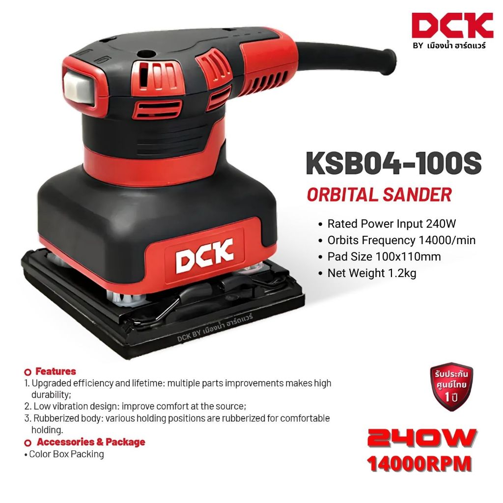 DCK รุ่น KSB04-100S เครื่องขัดกระดาษทรายไฟฟ้า ขนาด 100 x 110 มิล Orbital Sander / ประกันศูนย์ไทย 1 ปี