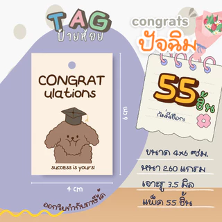 ป้ายห้อย congratulations ปัจฉิม ปฐมนิเทศน์ ลายเยอะมาก ไม่มีเชือก รหัส Tag 179