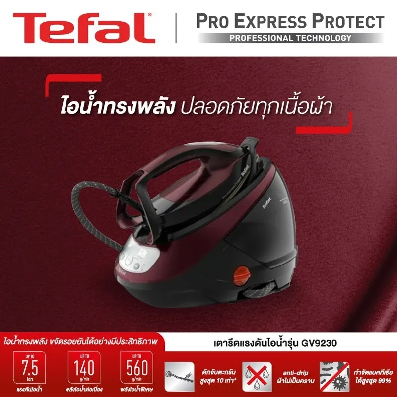 Tefal เตารีดแรงดันไอน้ำพลังสูง PRO EXPRESS PROTECT 2,830 วัตต์ 7.5 บาร์ รุ่น GV9230E0