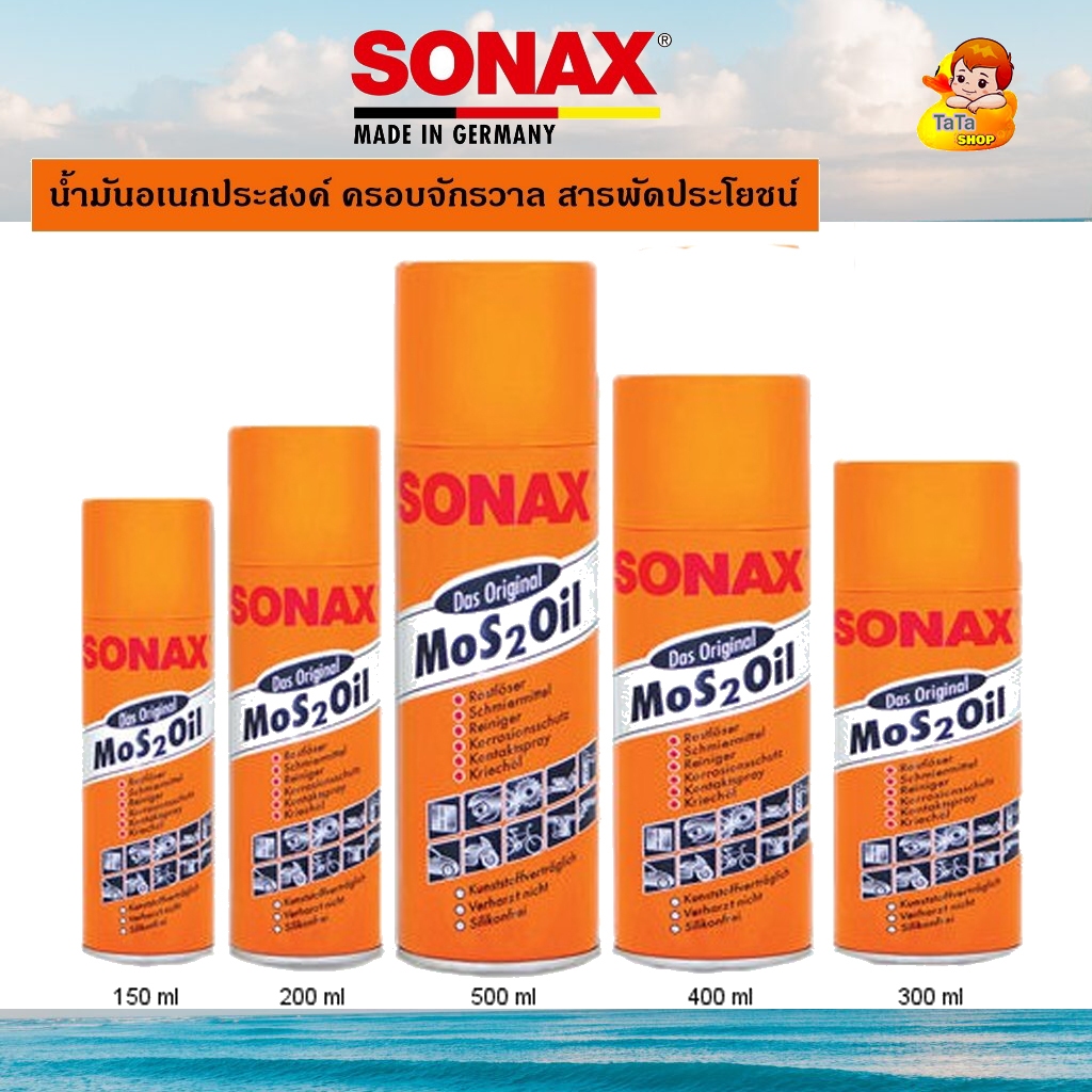 น้ำมันครอบจักรวาล SONAX ของแท้ 100% น้ำมันหล่อลื่นอเนกประสงค์ โซแน็กซ์ (1 กระป๋อง)มีให้เลือกหลายขนาด