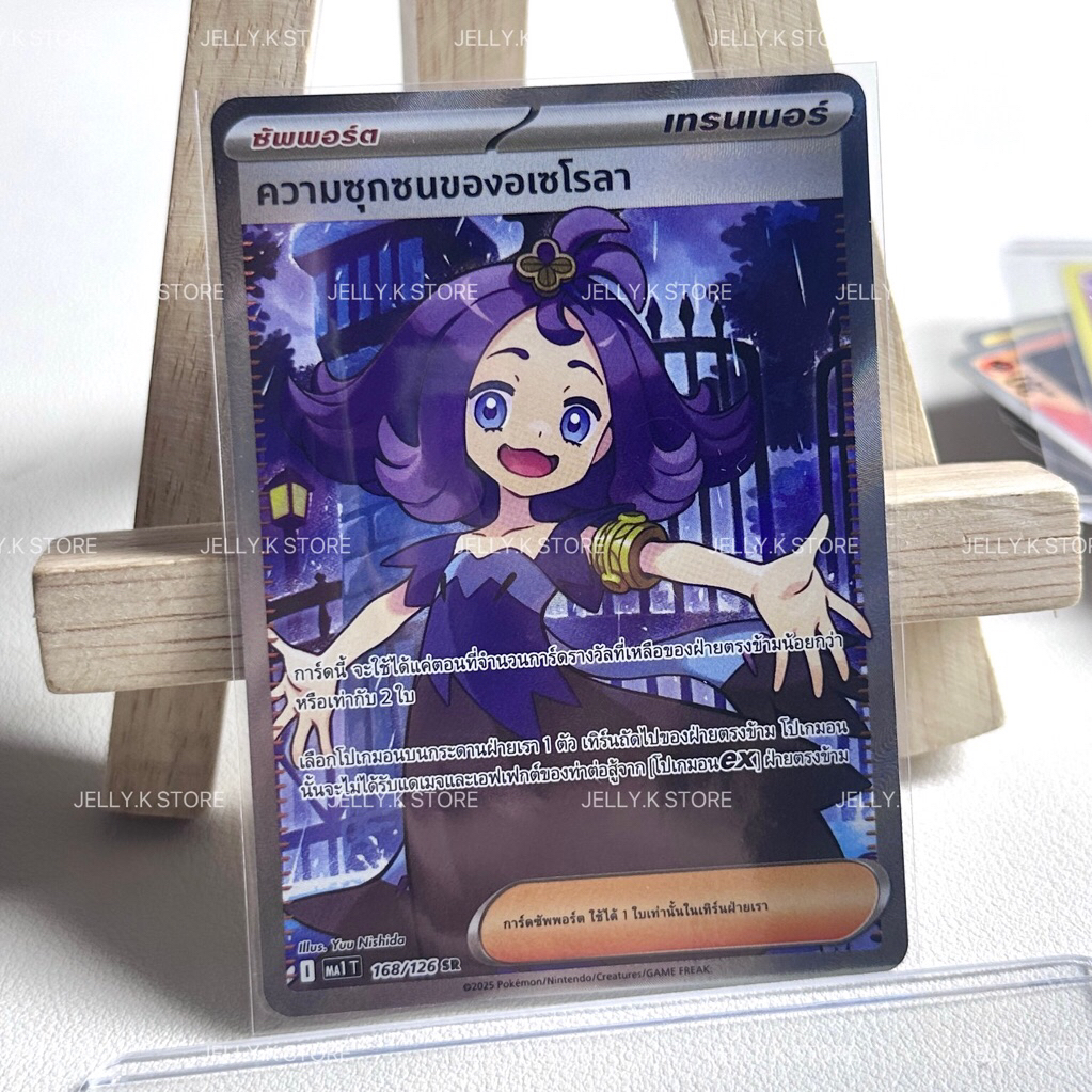 ความซุกซนของอเซโรลา SR 168/126 MA1 T - การ์ดโปเกม่อน