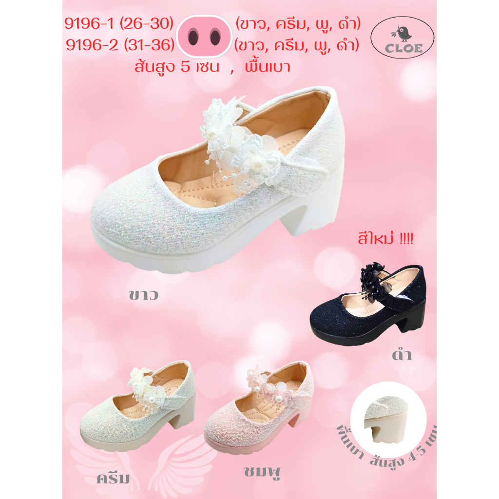 9196 รองเท้าคัทชูแฟชั่น ส้นสูง2 นิ้ว เด็กหญิง สายคาดประดับเพชรสวยงาม ไซส์ 26-36 มี4 สี ขาว ครีม  ชมพู ดำ