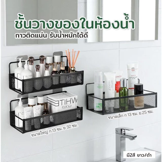 E_items ชั้นวางของ ติดผนัง ติดแน่น มีขอบกันตก ห้องครัวห้องน้ำ กันสนิม กันน้ำ แข็งแรง ทนทาน มี2ขนาด