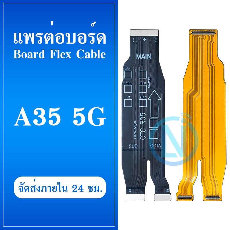 Board Flex Cable แพต่อบอร์ด ใช้กับ SM A35 5G  แพต่อบอร์ดชาร์จ SM A35 5G