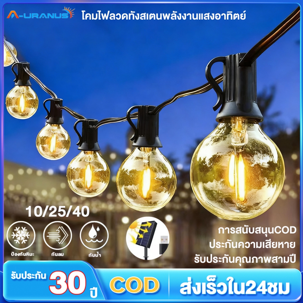 🎄จัดส่งฟรี🎄ไฟปิงปอง โซล่าเซลล์ ไฟตกแต่ง 10/25/40 LED ไฟปีใหม่ ไฟแต่งสวน ไฟกลางแจ้ง กันน้ำ ประหยัดไฟมาก ไฟคริสต์มาส