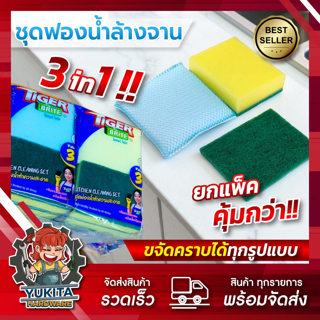 (ยกโหล12ห่อ) 3in1 ฟองน้ำล้างจาน สองด้าน หุ้มตาข่าย ฟองน้ำใยขัด ไบรท์ อเนกประสงค์ สําหรับล้างทําความสะอาด