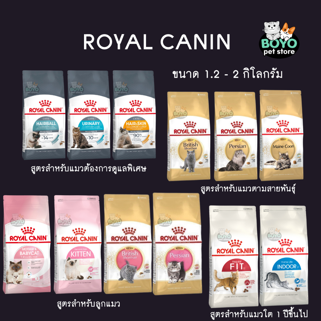 Royalcanin 2 kg อาหารเม็ดแมวโรยัลคานิน