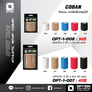 Coban โคแบน เทปพันยืดหยุ่นได้