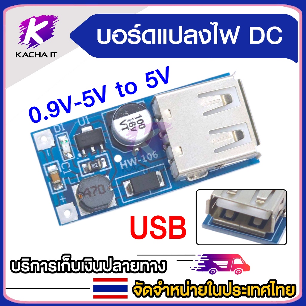 โมดูล DC-DC USB boost 3V3.3V3.7V4.2V to 5V จ่ายกระแสต่อเนื่องที่ 2A for project arduino electronic I