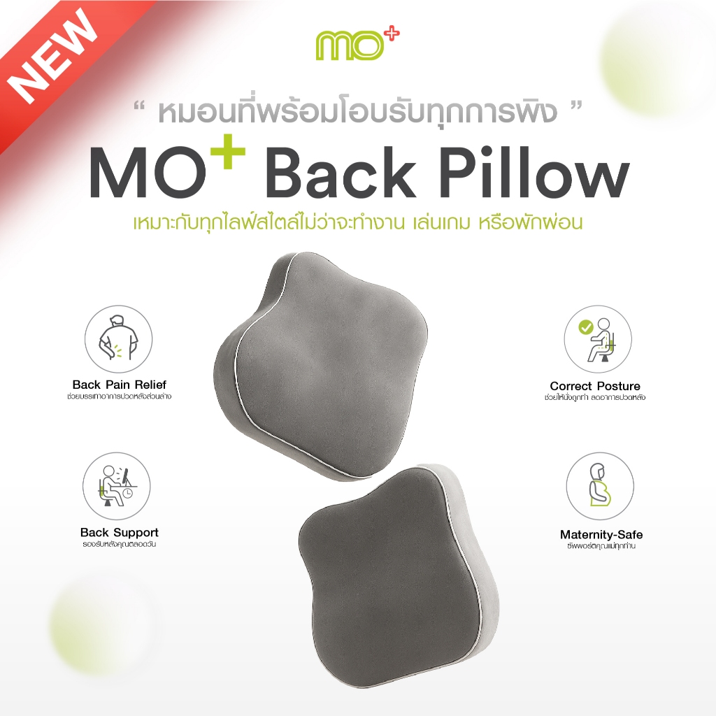 MO+ Back Pillow หมอนรองหลังเมมโมรี่โฟมเพื่อสุขภาพ
