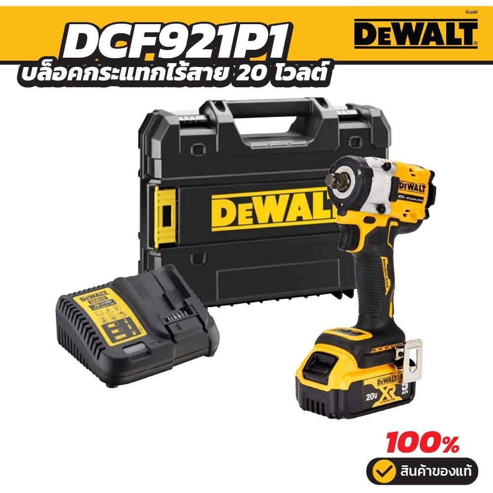 DEWALT บล็อคกระแทกไร้สาย 20V รุ่น DCF921P1 DCF921 แบตเตอรี่ 5.0Ah แท่นชาร์จ บล็อคกระแทก