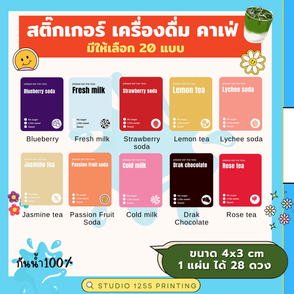 สติ๊กเกอร์เครื่องดื่ม กาแฟ ช็อคโกแลต ชาเขียว มีให้เลือกว่า 20 แบบ ได้ 28 ดวง - รูปที่ 2