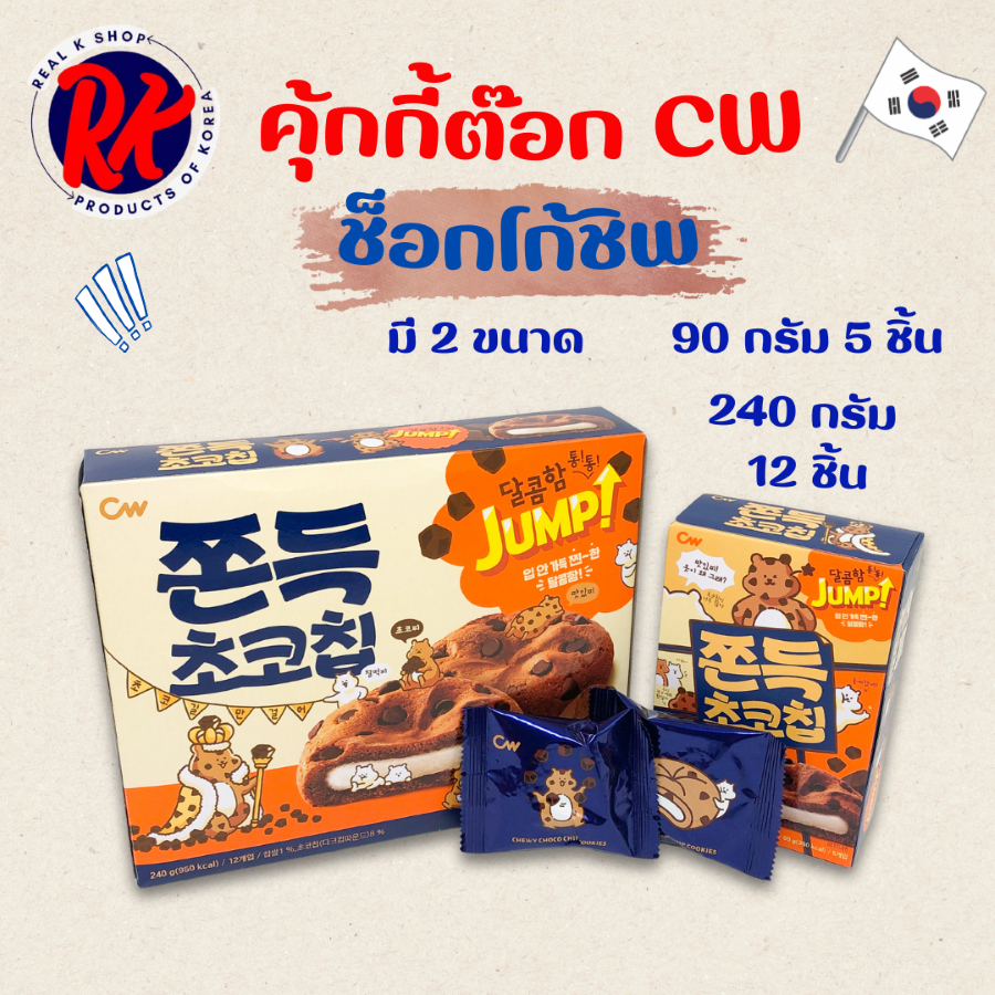 ขนมต็อกพาย ช๊อกโก้พายเกาหลี ต๊อกคุ๊กกี้ ไส้ต๊อกนุ่มหนึบ ขนมเกาหลี ขนมต๊อกช๊อกโกแลต 쫀득