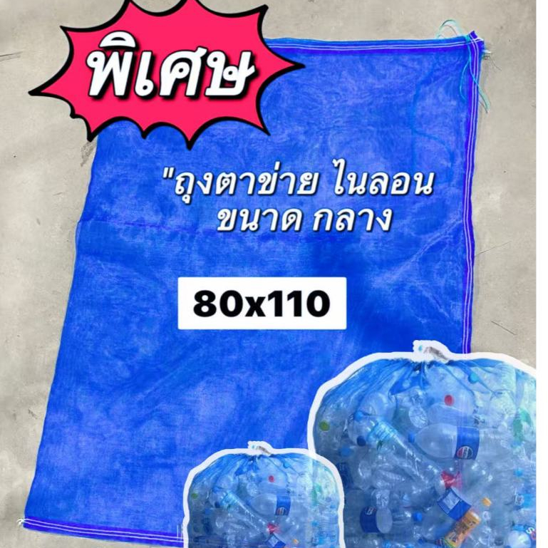 ถุงไนล่อน ห่อผลไม้ ใส่ขวด ใส่ของ 80×110ซม.( แพค1ใบ มีเชือกรูด )🚚 สั่ง 3ใบ ฟรีค่าส่ง🚚