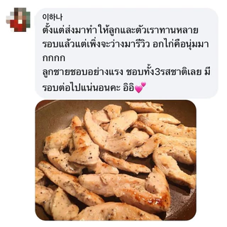 อกไก่หมักนุ่ม สูตรคลีน (แบบถุงกิโล) มี 3 Set