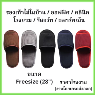 รองเท้าสลิปเปอร์ Slipper ใส่ในบ้าน คลินิค สปา เกรดโรงแรม ❤️