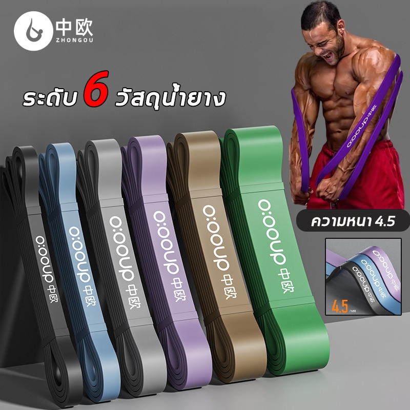 ZHONGOU resistance bands ระดับ6 วัสดุน้ำยาง สำหรับออกกำลังกาย การยืดร่างกาย ยางยืดออกกำลังกาย