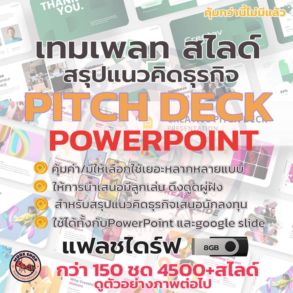 017-USB แฟลชไดร์ฟ สรุปแนวคิดธุรกิจเทมเพลทสไลด์ Pitch Deck PowerPoint Template