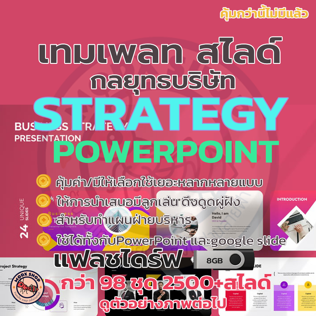 020-USB แฟลชไดร์ฟ  กลยุทธ์บริษัทเทมเพลทสไลด์  Business Strategy PowerPoint Template