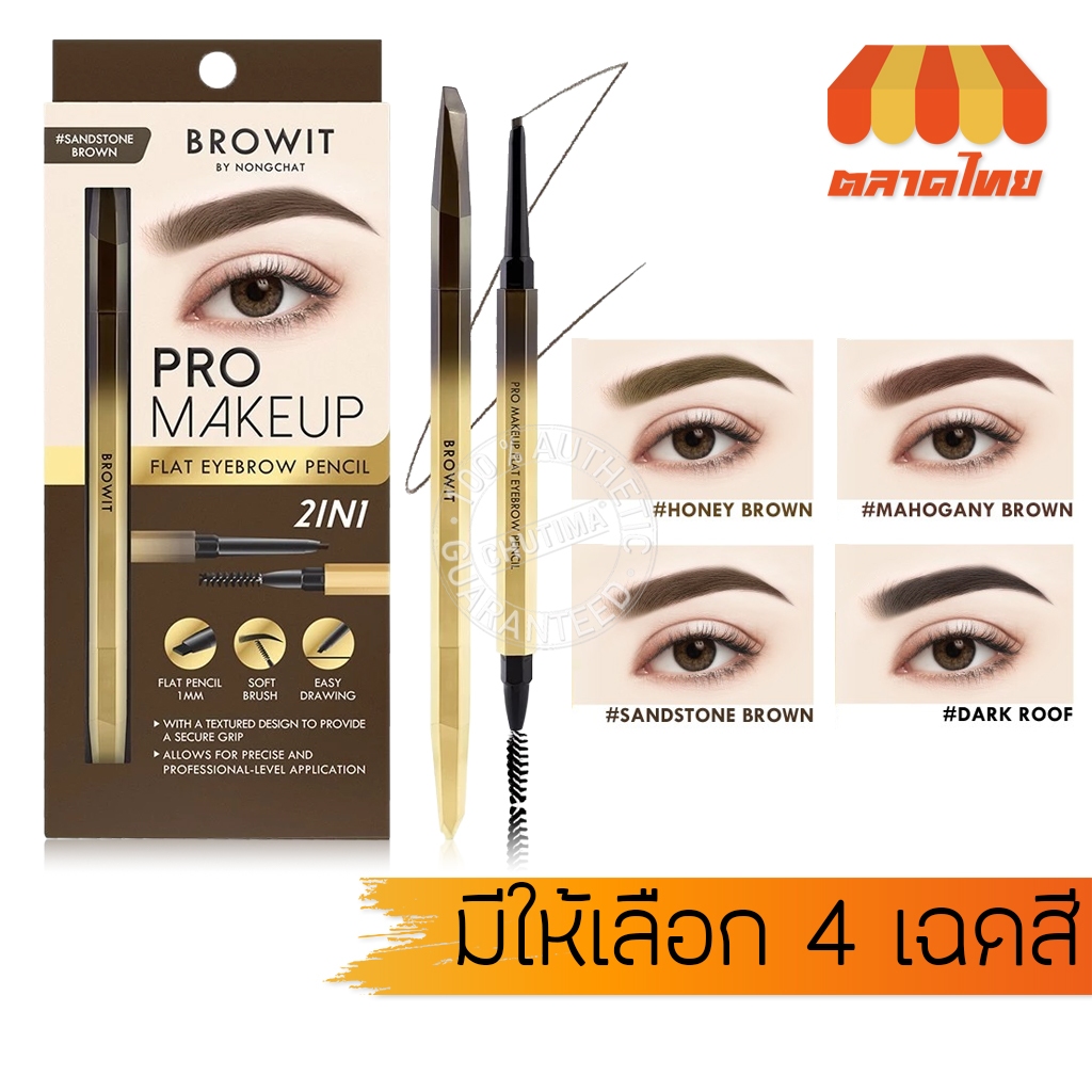 ดินสอเขียนคิ้ว บราวอิท น้องฉัตร โปร เมคอัพ แฟลต Browit By NongChat Pro Makeup Flat Eyebrow Pencil 0.08g.