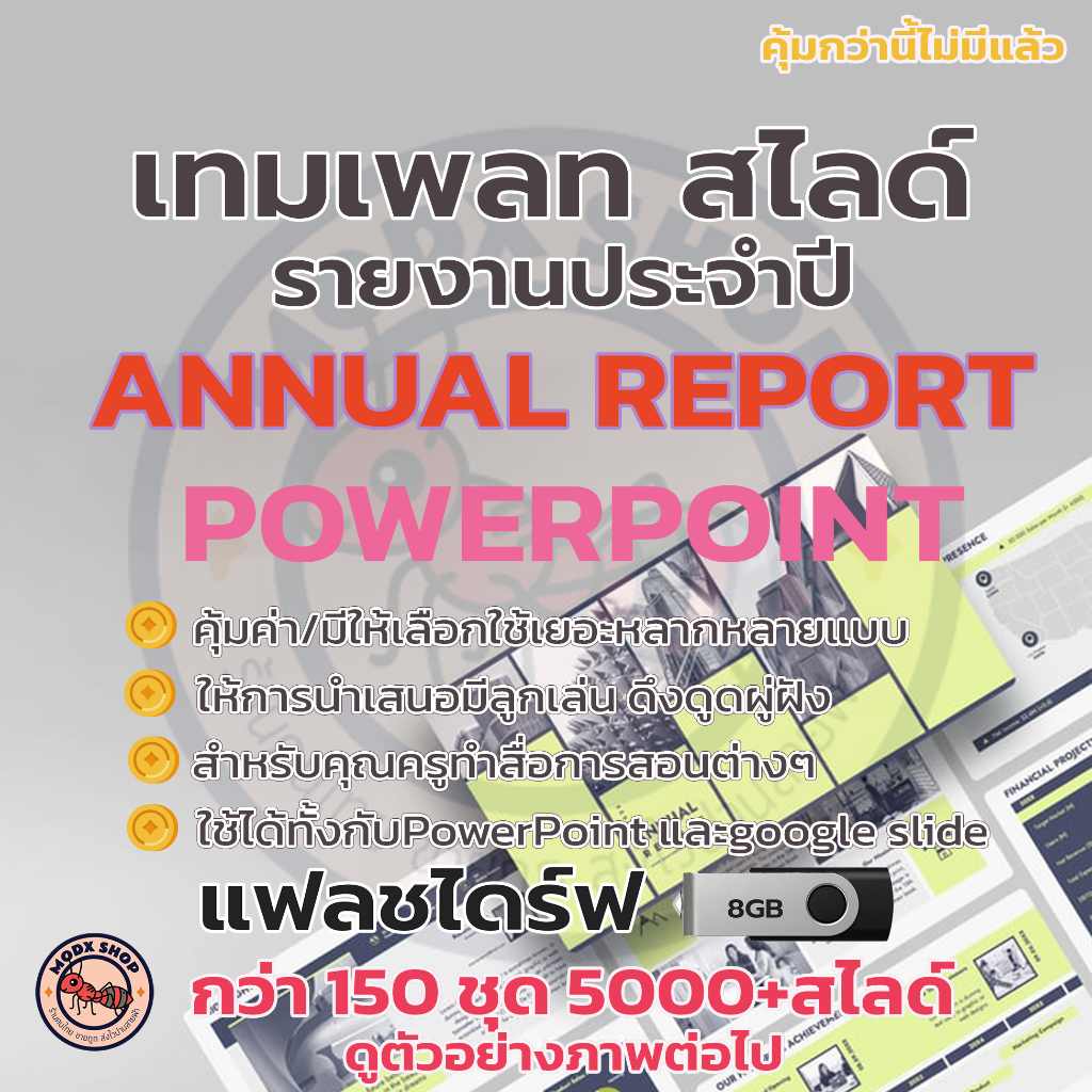 022-USB แฟลชไดร์ฟ รายงานประจำปีเทมเพลทสไลด์ Annual Report PowerPoint Template