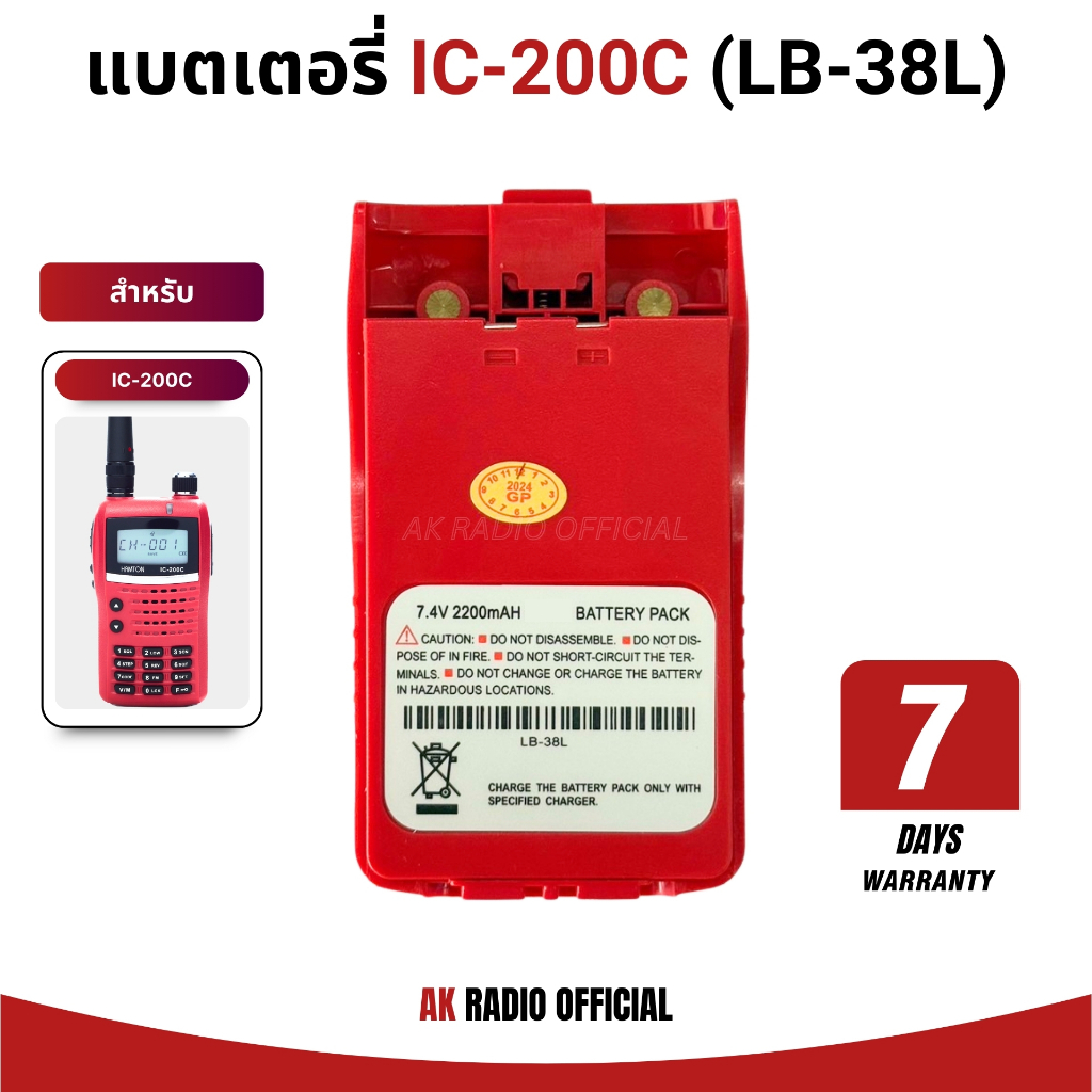 แบตเตอรี่วิทยุสื่อสาร Li-ion 7.4V 2,200 mAh สำหรับ IC-200C, HT-300, IC-UV57R, IC-333, GP-302, GP-669