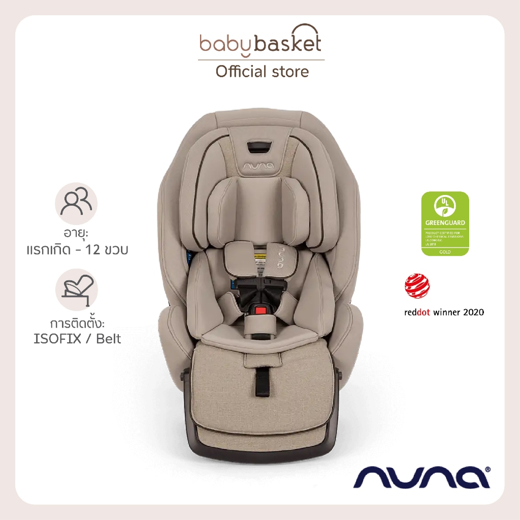 คาร์ซีท Nuna Exec แรกเกิด -12 ปี รุ่นเดียวที่มีพนักพักขา (ไม่หมุนนะคะ)