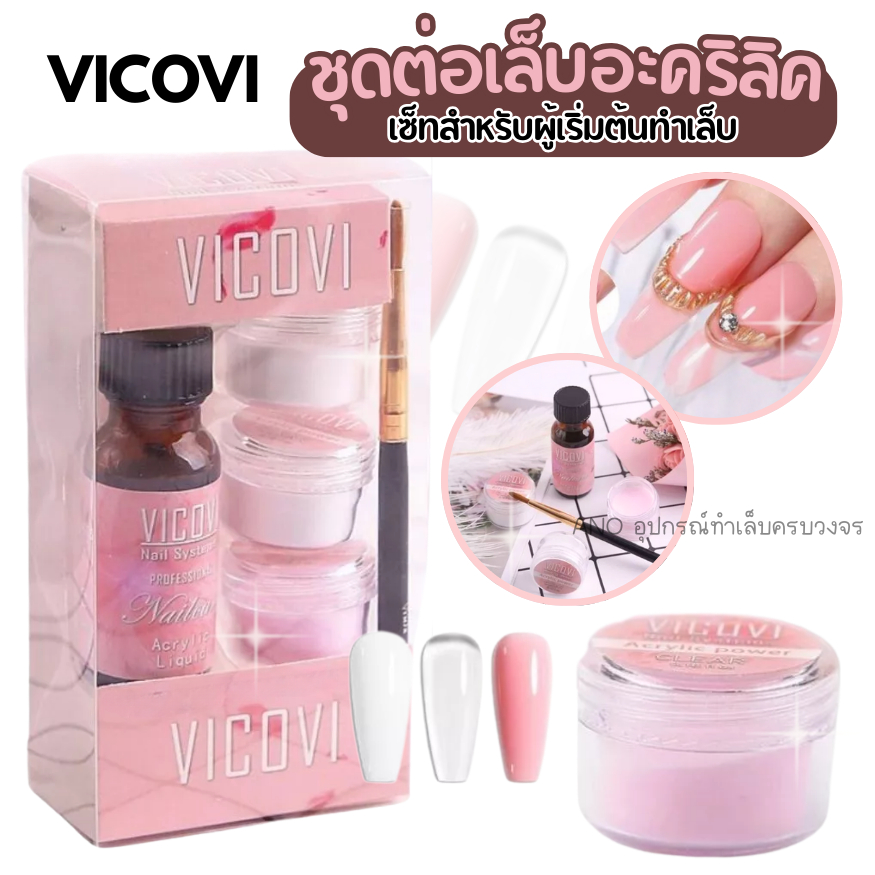 ชุดต่อเล็บอะคริลิค Vicovi สำหรับผู้เริ่มต้น