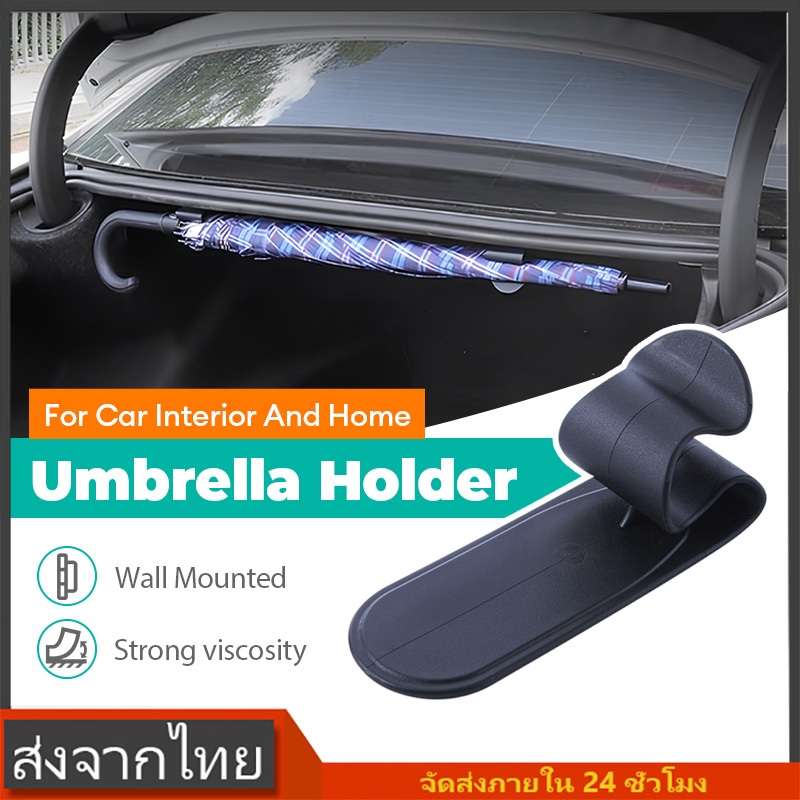 ตะขอแขวนร่มแบบมีกาวและที่แขวน อเนกประสงค์ สําหรับติดภายในรถยนต์
