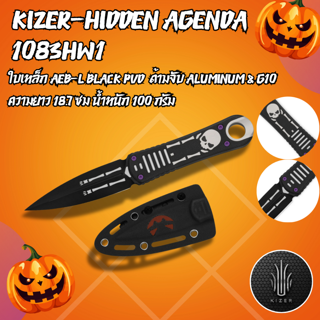Kizer Hidden Agenda 1083HW1 รุ่นสีลิมิเต็ด Halloween Edition 2025 มีดใบตายEDC
