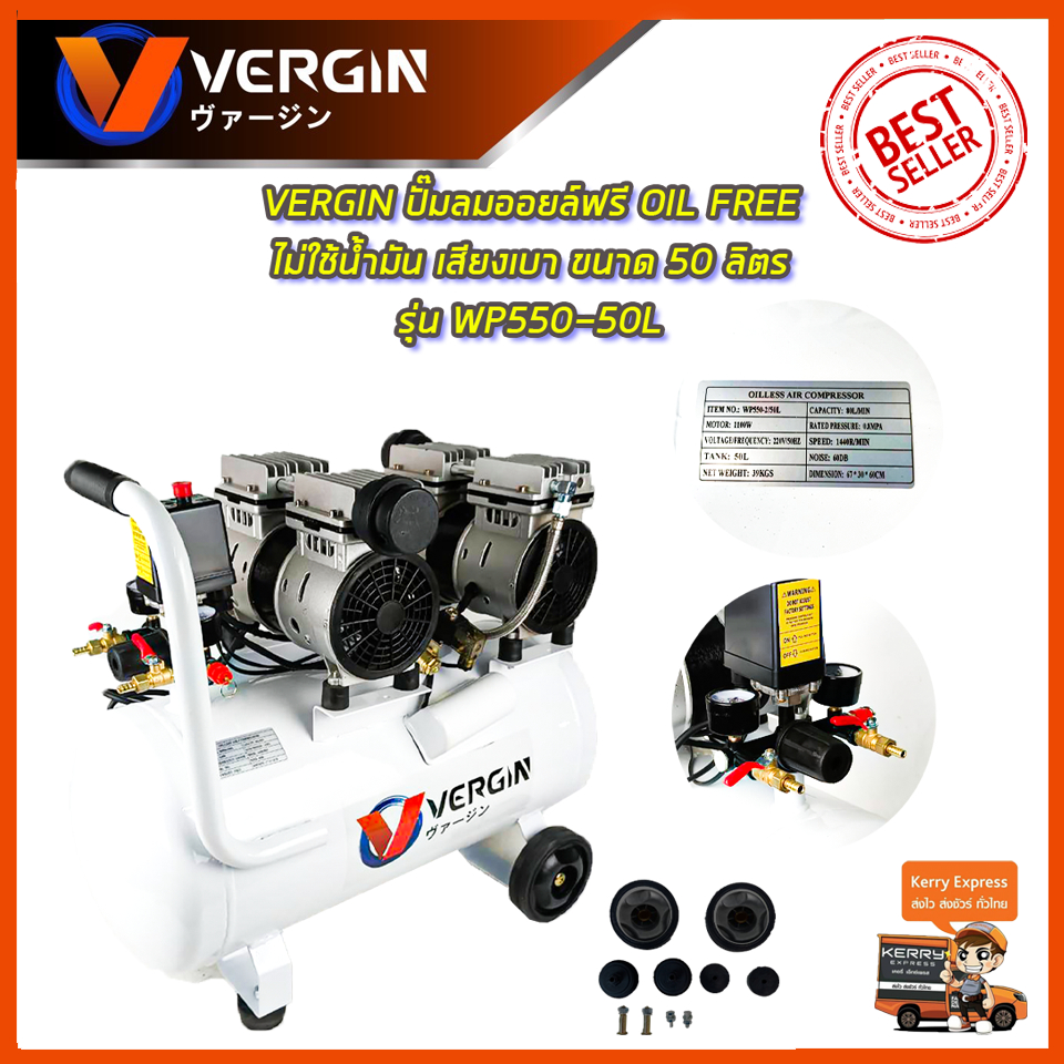 🔥🔥🔥 VERGIN ปั้มลม Oil Free ปั้มลมขนาด 50ลิตร รุ่น WP550-2/50L 🔥🔥🔥