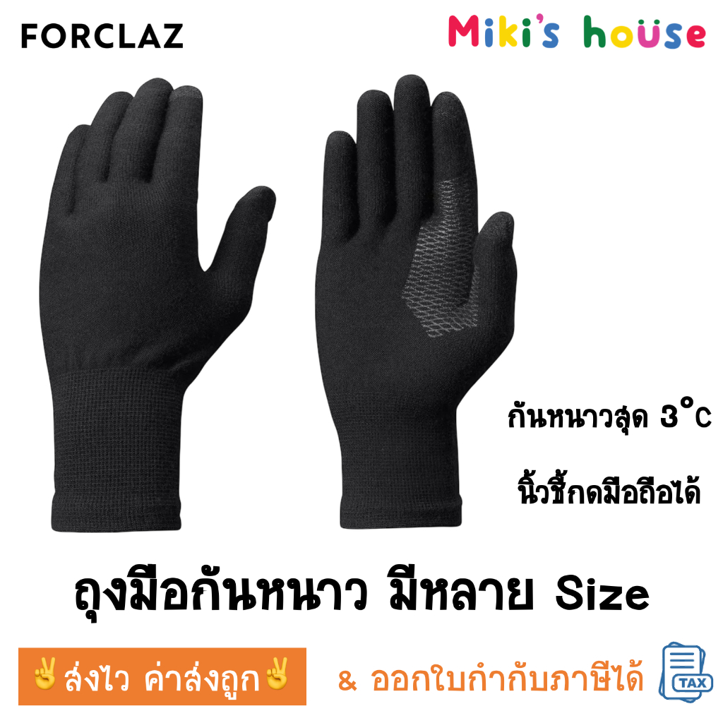 💥ส่งไวทุกวัน💥  Forclaz MT500 ถุงมือกันหนาว หลาย size ให้เลือก นิ้วชี้กดมือถือได้ trekking gloves