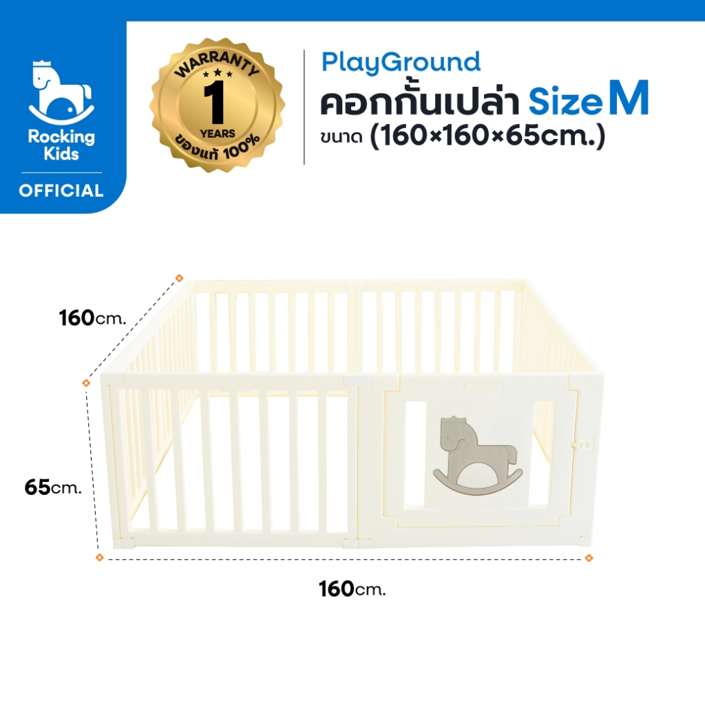 คอกกั้นเด็ก Rocking Kids รุ่น Playground