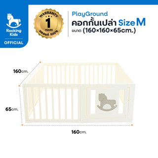 คอกกั้นเด็ก Rocking Kids รุ่น Playground