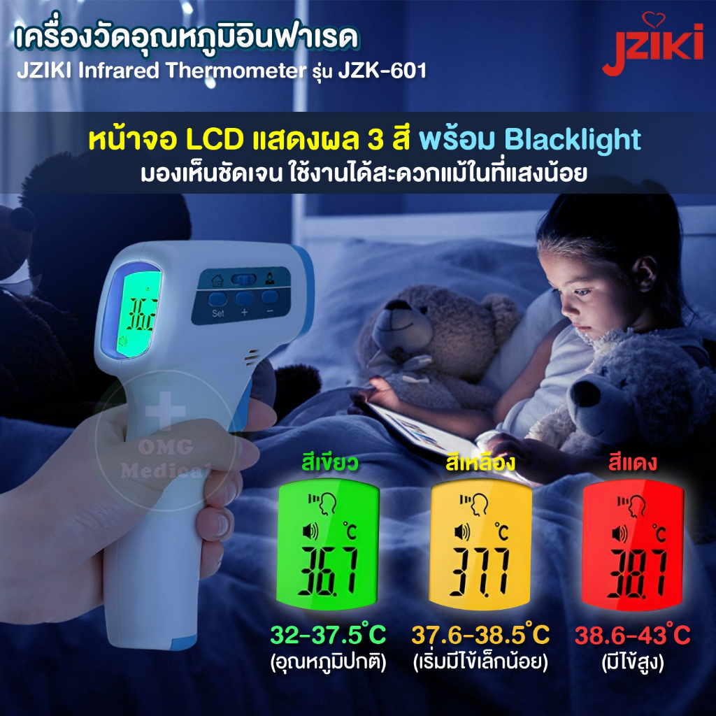 เครื่องวัดอุณหภูมิอินฟาเรด JZIKI รุ่น JZK-601 Infrared Thermometer วัดอุณหภูมิหน้าผาก ที่วัดไข้เด็ก เทอร์โมมิเตอร์ - รูปที่ 2