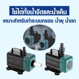 ปั๊มน้ำตู้ปลา Bonetar BT-4200/5200/7200 ปั๊มน้ำบ่อปลา แกนเซรามิคเสียงเงียบใช้ได้ทั้งน้ำจืดและน้ำเค็ม