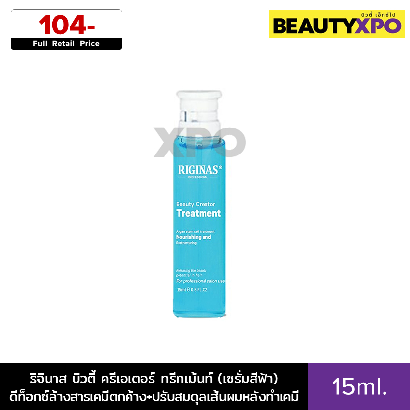Riginas Professional Beauty Creator Treatment 15ml. (1 ขวด) ริจินาส บิวตี้ ครีเอเตอร์ ทรีทเม้นท์ (เซรั่มสีฟ้า)
