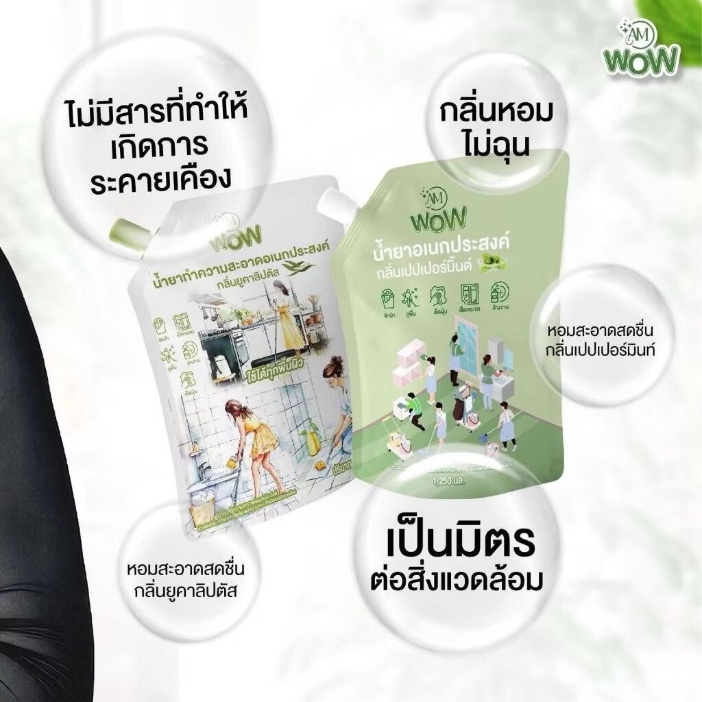 AM WOW น้ำยาอเนกประสงค์ ปนันชิตา น้ำยาถูพื้น เช็ดกระจก ซักผ้า ล้างจาน ล้างรถ  กำจัดกลิ่นคาว/กลิ่นอับ