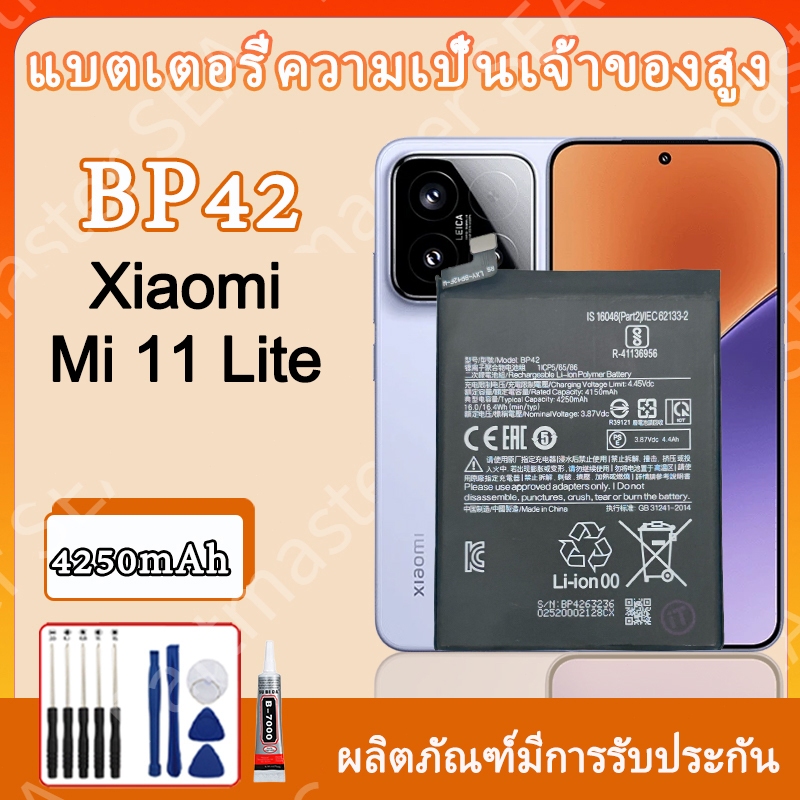 แบตเตอรี่ Xiaomi Mi 11 Lite 5G/Mi 11 Lite 5G ne BP42 4250mAh แบตเตอรี่ ประกัน1ปี แถมชุดไขควงพร้อมกาว