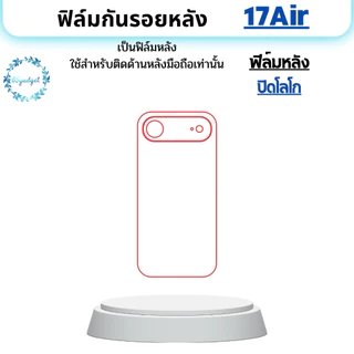 17,17Air,17Pro,17Pronaxฟิล์มกันรอยหลังมือถือใช้สำหรับติดหลังเครื่องมือถือ17,17Air,17pro,17promax เท่านั้นพร้อมชุดติดตั้ง