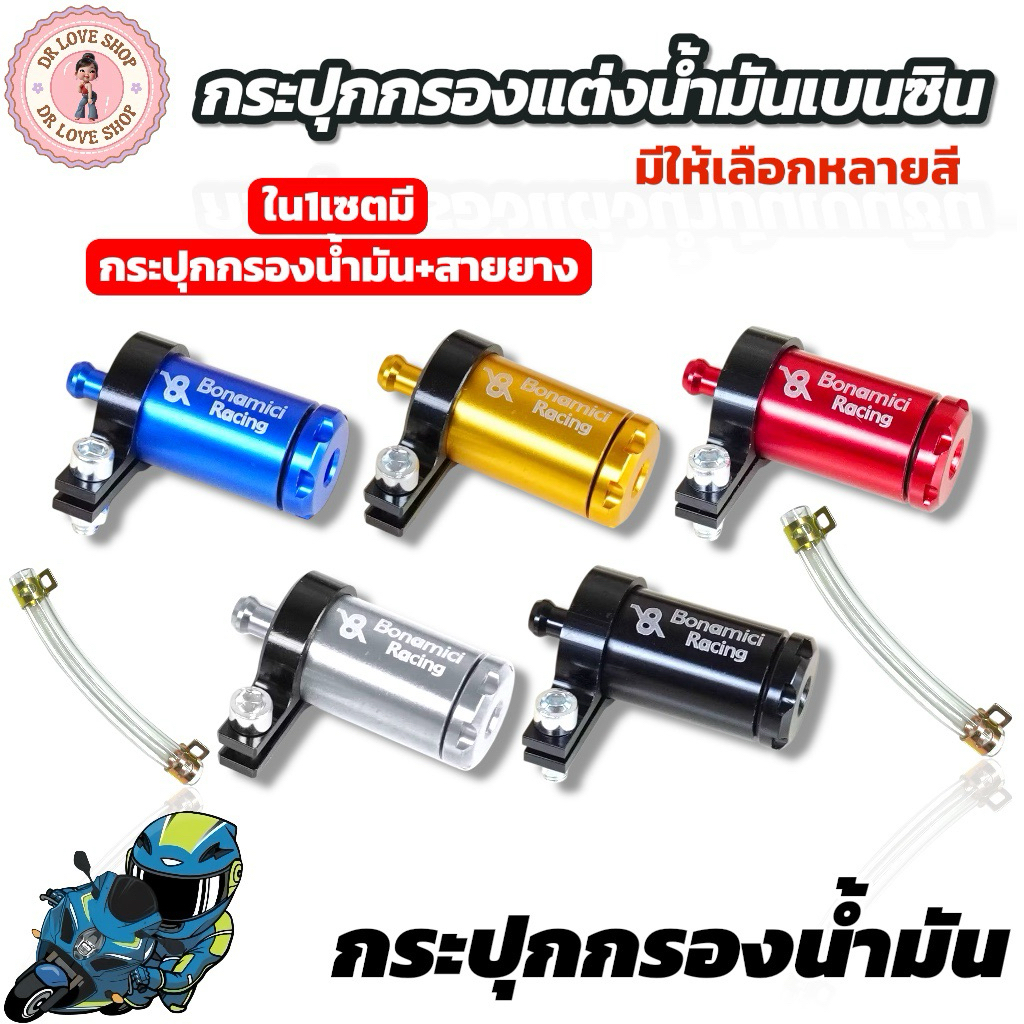 กระปุกกรองน้ำมันเบนซิน ดัดแปลงรถจักรยานยนต์ ขวดน้ำมันเบรก กรองน้ำมัน ทำจากอลูมิเนียม CNC อย่างดี มีให้เลือกหลายสี