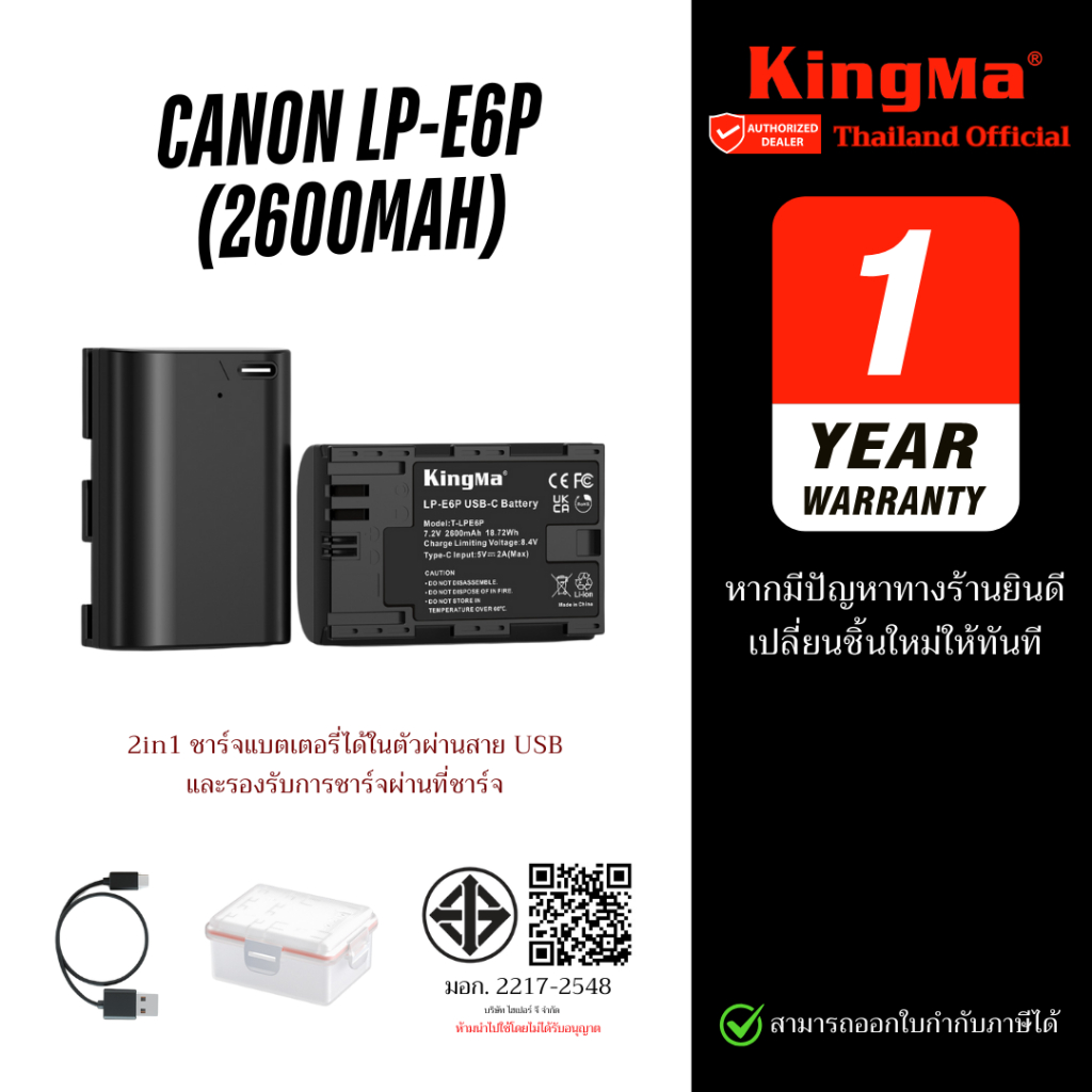 KingMa LP-E6P แบตเตอรี่กล้องรุ่นชาร์จโดยตรงผ่าน USB-C ความจุ 2600mAh สำหรับ CANON LPE6P