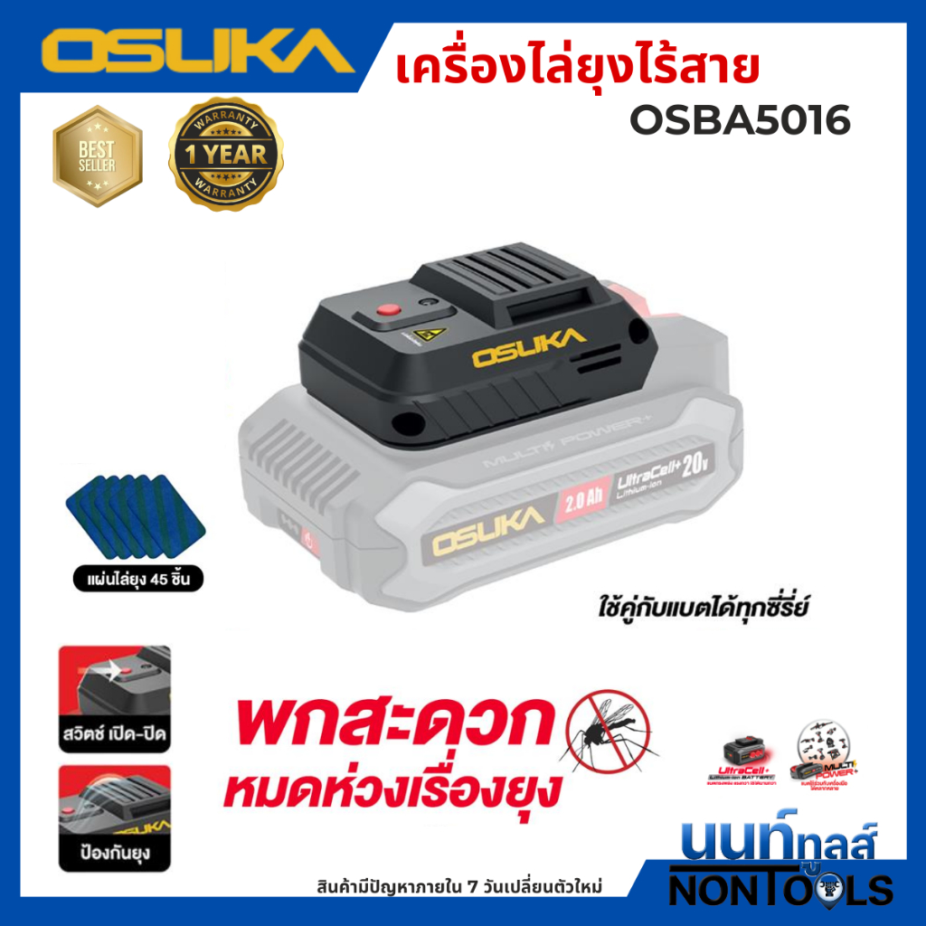 (ถูกสุด)OSUKA X นนท์ทูลส์ OSUKA เครื่องไล่ยุงไร้สาย รุ่น OSBA5016 ไล่ยุงไร้สาย ไม่เหม็น ไม่มีควัน มีตัวเลือกพร้อมแบต