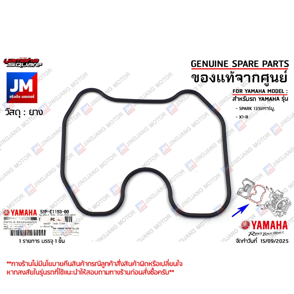 5YPE11930000 ปะเก็นบนฝาสูบ ยางฝาวาล์ว โอริงฝาครอบวาล์ว เเท้ศูนย์ YAMAHA SPARK 135I/คาร์บู, X1-R